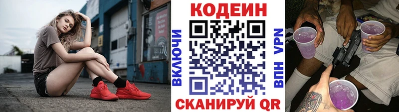 Кодеин напиток Lean (лин)  Купить закладки  Рошаль 